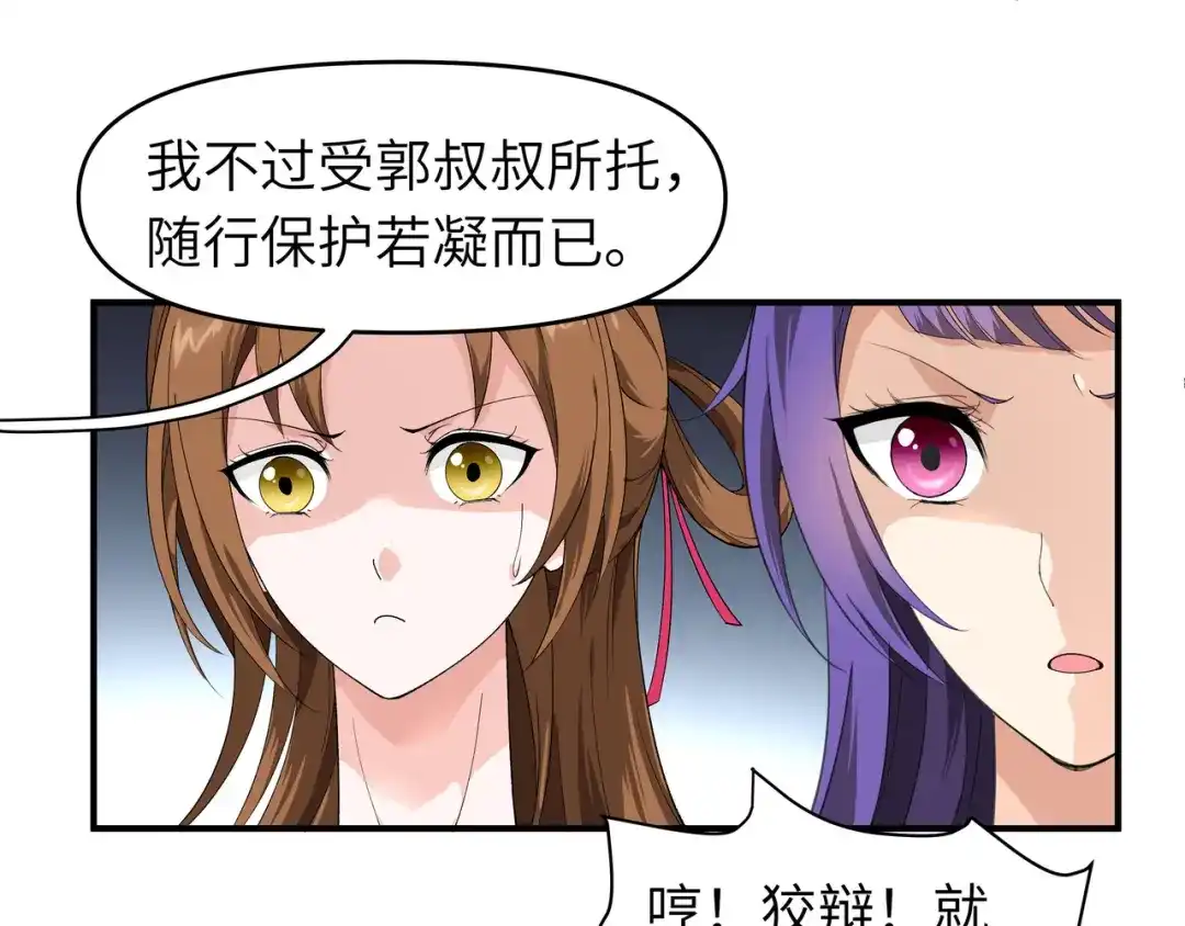 重生之我是大天神 - 第15话：表哥 - 第10张图