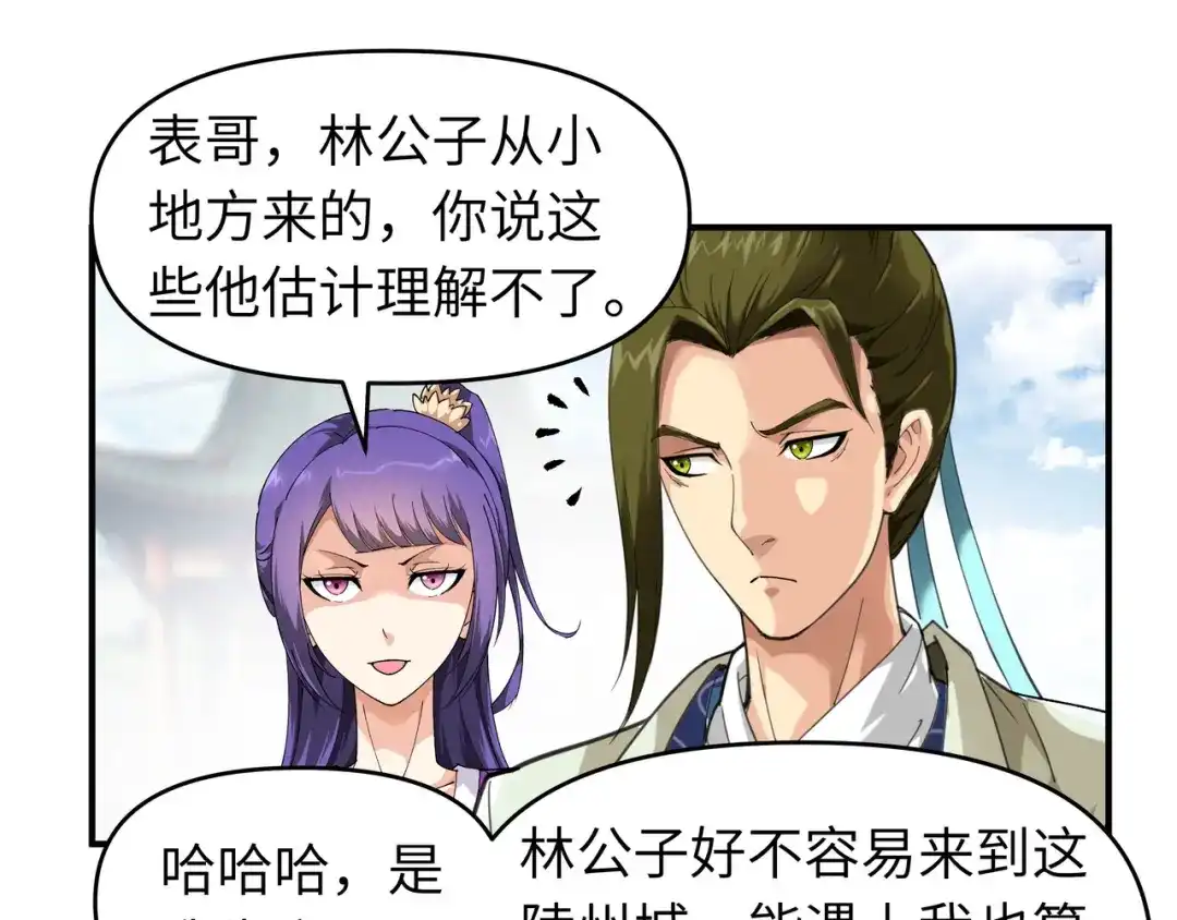 重生之我是大天神 - 第15话：表哥 - 第43张图