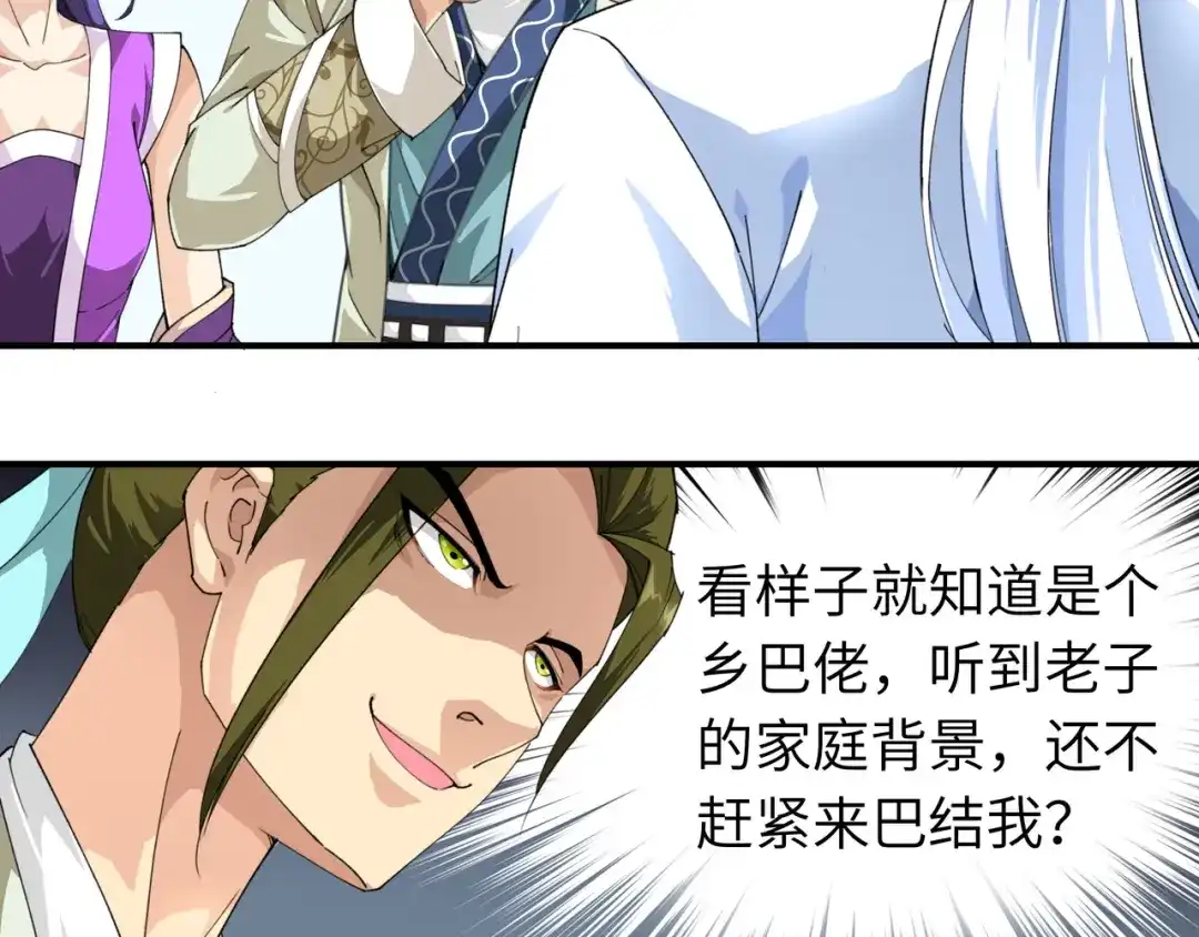 重生之我是大天神 - 第15话：表哥 - 第35张图