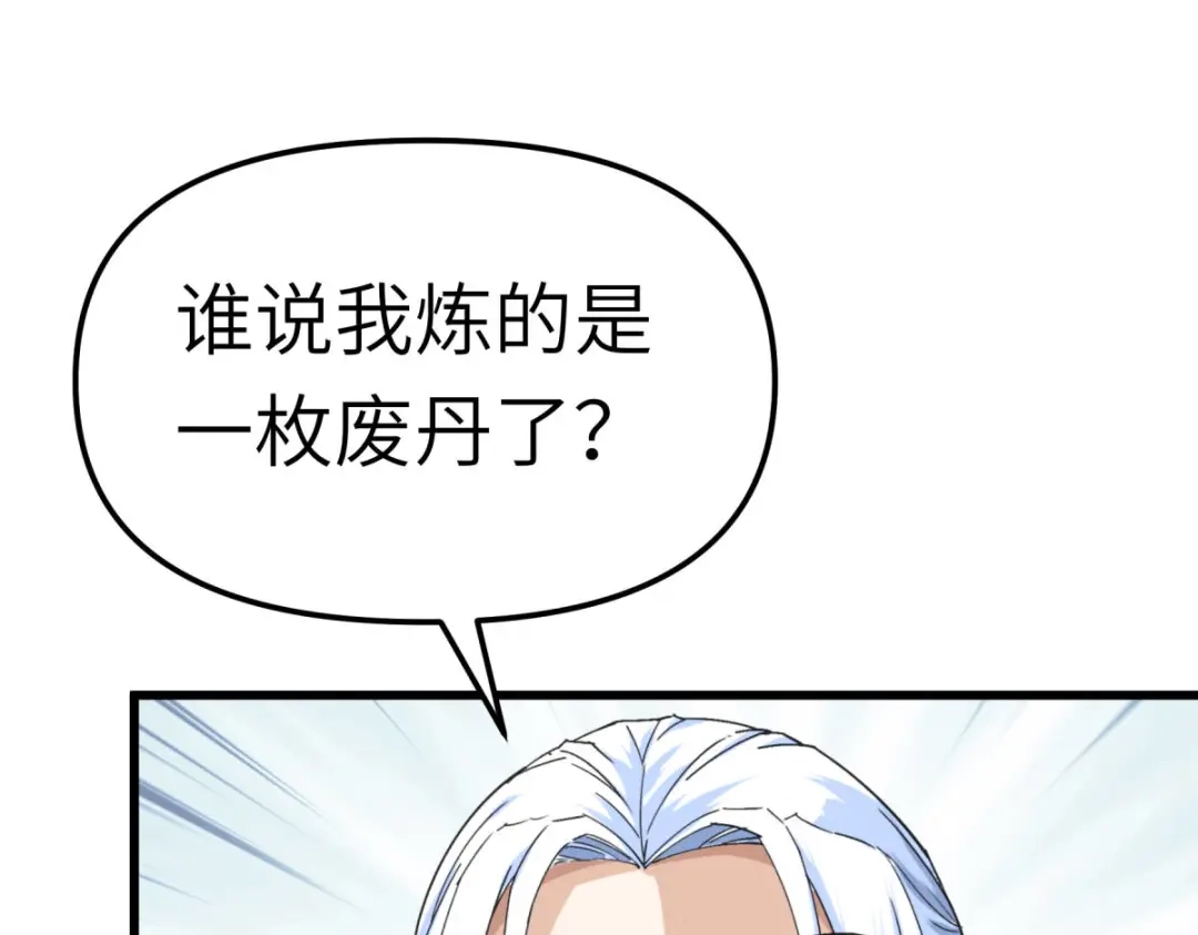 重生之我是大天神 - 第150话：返老还童 - 第34张图