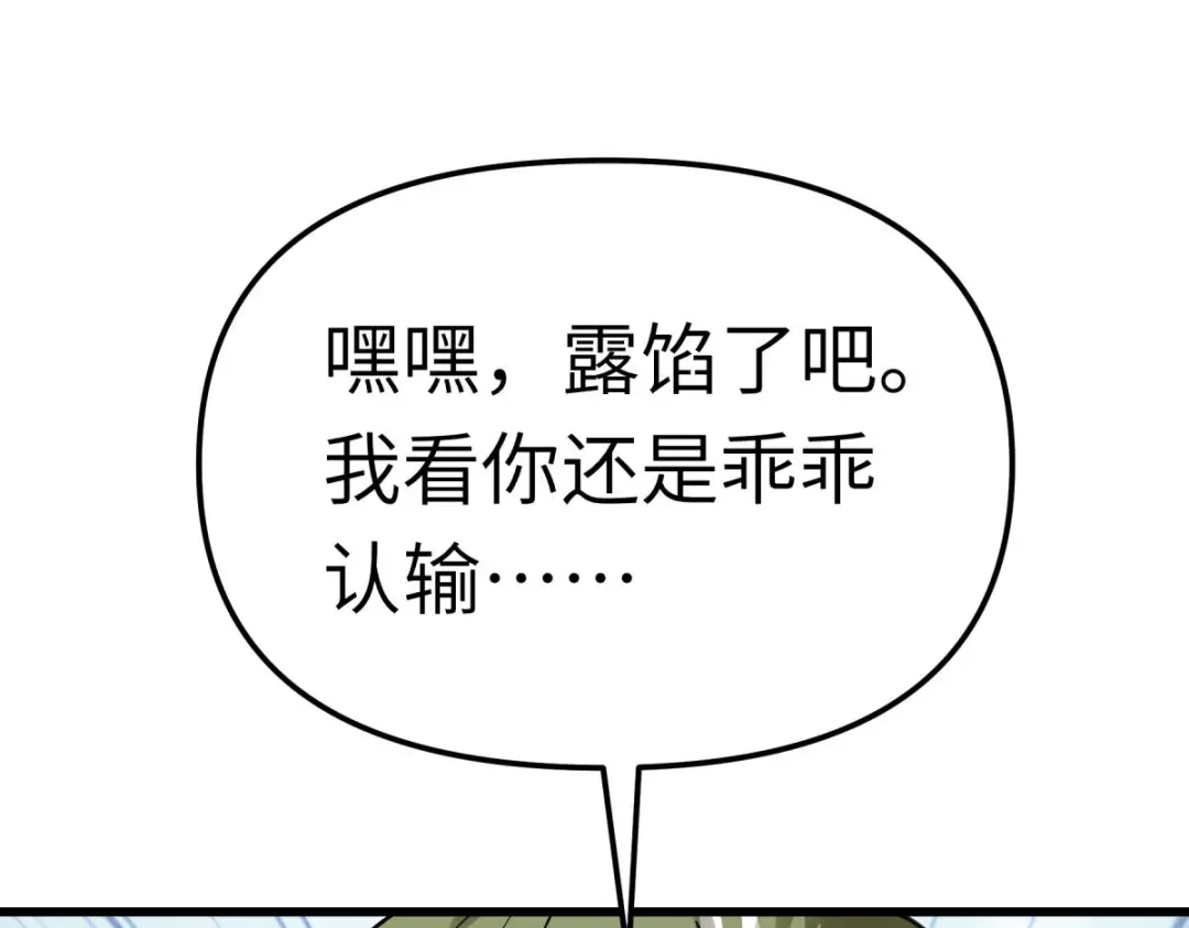 重生之我是大天神 - 第150话：返老还童 - 第64张图