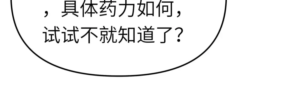 重生之我是大天神 - 第150话：返老还童 - 第40张图