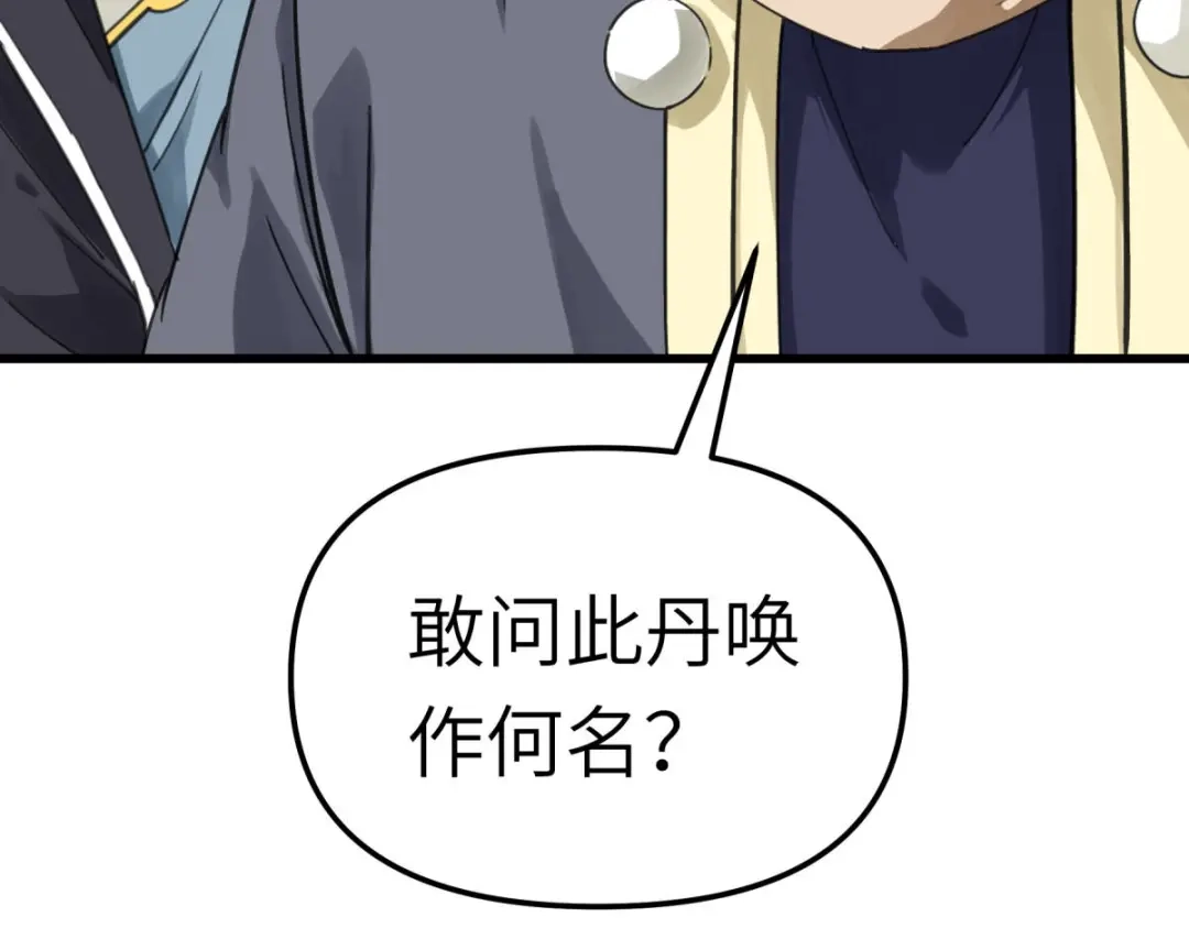 重生之我是大天神 - 第150话：返老还童 - 第43张图