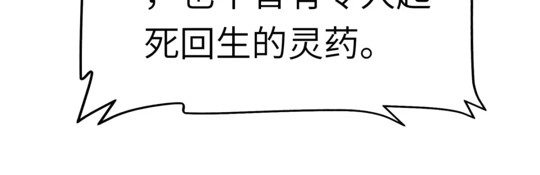 重生之我是大天神 - 第150话：返老还童 - 第51张图