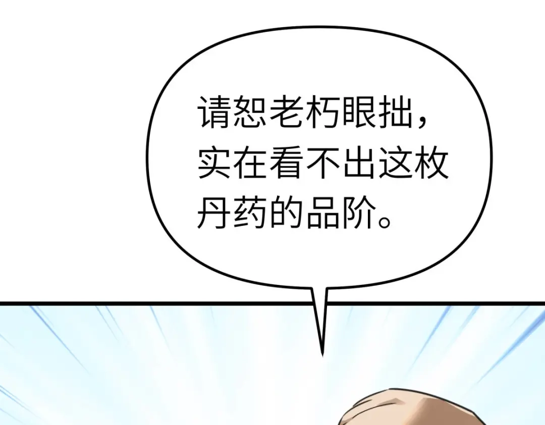 重生之我是大天神 - 第150话：返老还童 - 第18张图