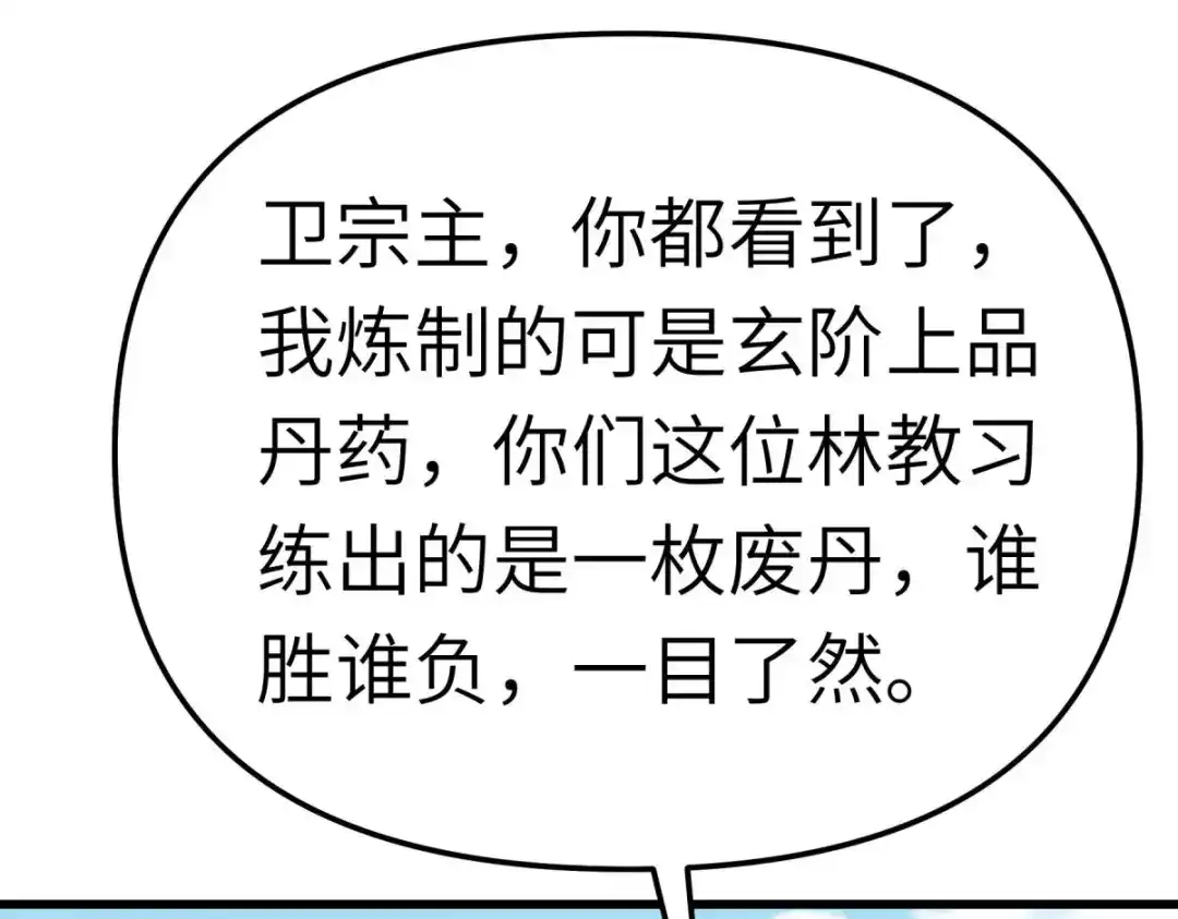 重生之我是大天神 - 第150话：返老还童 - 第30张图