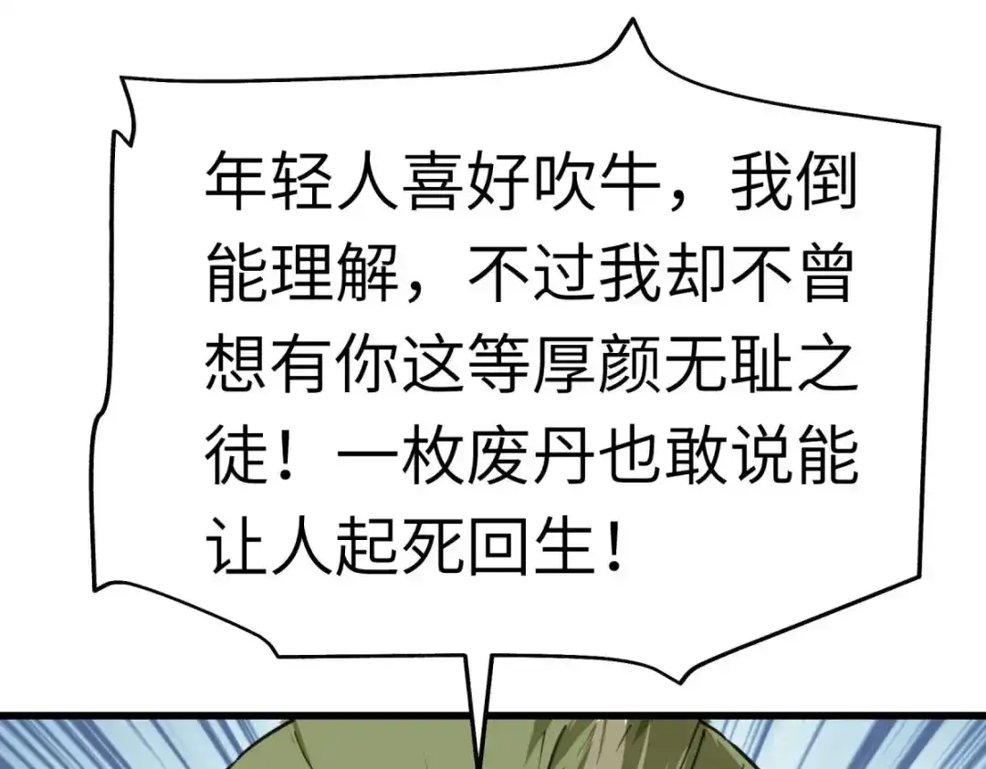 重生之我是大天神 - 第150话：返老还童 - 第48张图