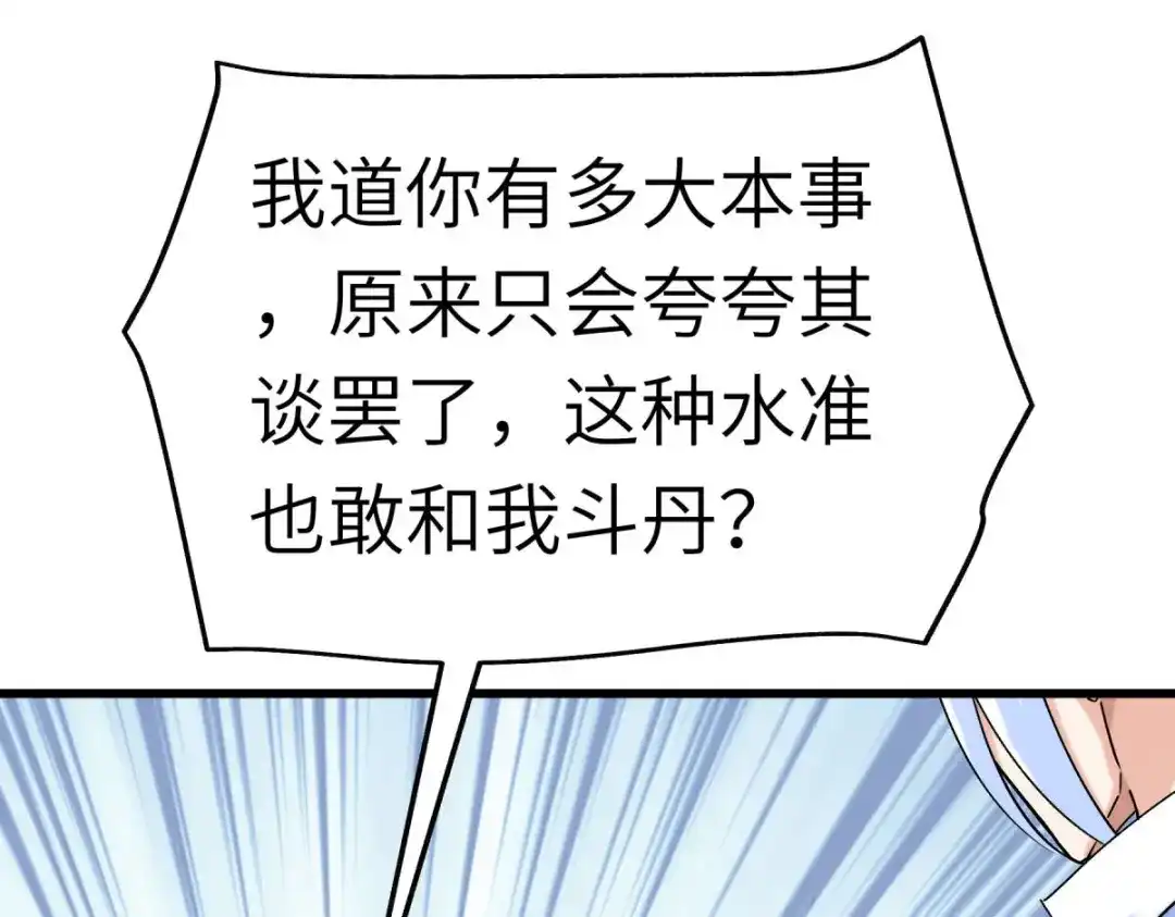 重生之我是大天神 - 第150话：返老还童 - 第26张图