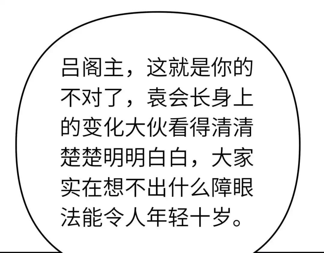 重生之我是大天神 - 第150话：返老还童 - 第114张图