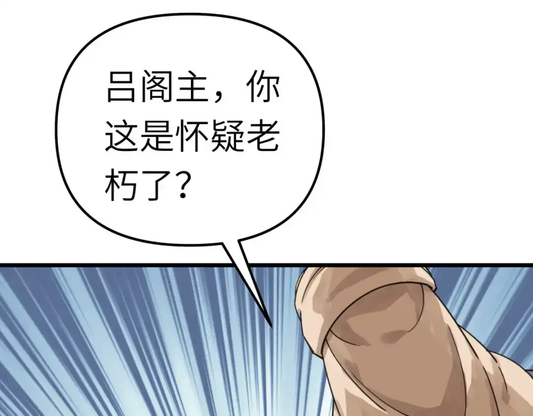 重生之我是大天神 - 第150话：返老还童 - 第110张图