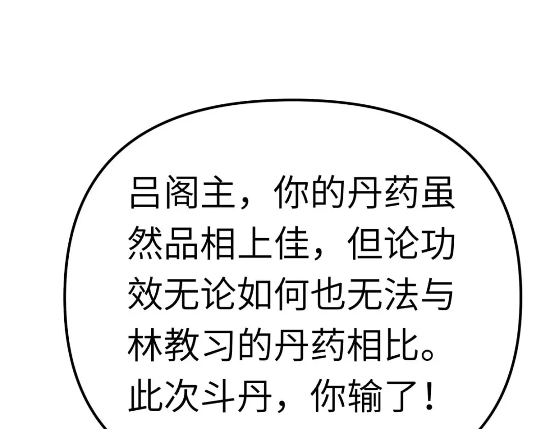 重生之我是大天神 - 第150话：返老还童 - 第102张图