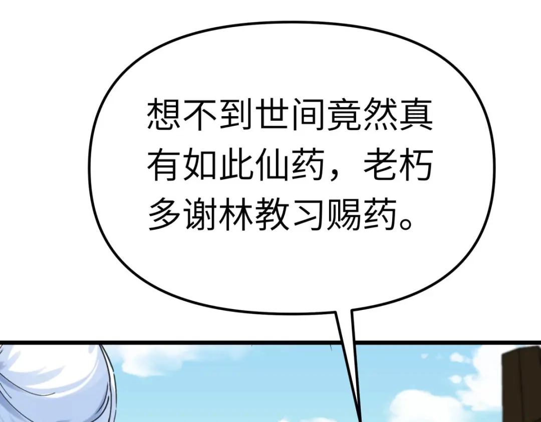 重生之我是大天神 - 第150话：返老还童 - 第94张图