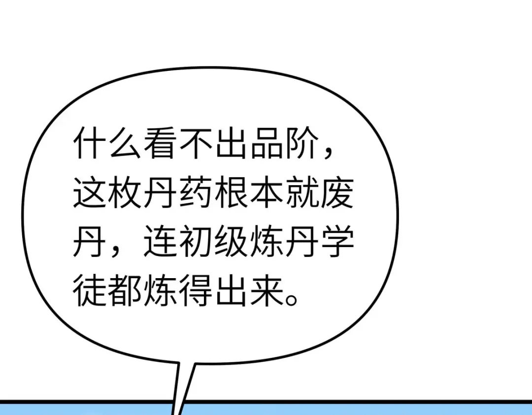 重生之我是大天神 - 第150话：返老还童 - 第22张图