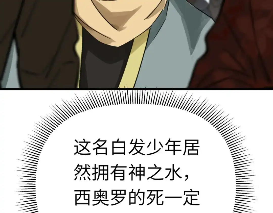 重生之我是大天神 - 第150话：返老还童 - 第100张图