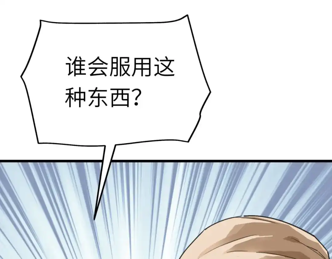 重生之我是大天神 - 第150话：返老还童 - 第41张图