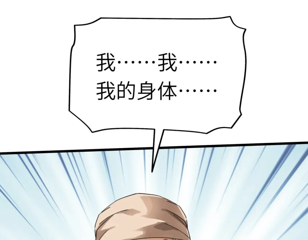 重生之我是大天神 - 第150话：返老还童 - 第83张图