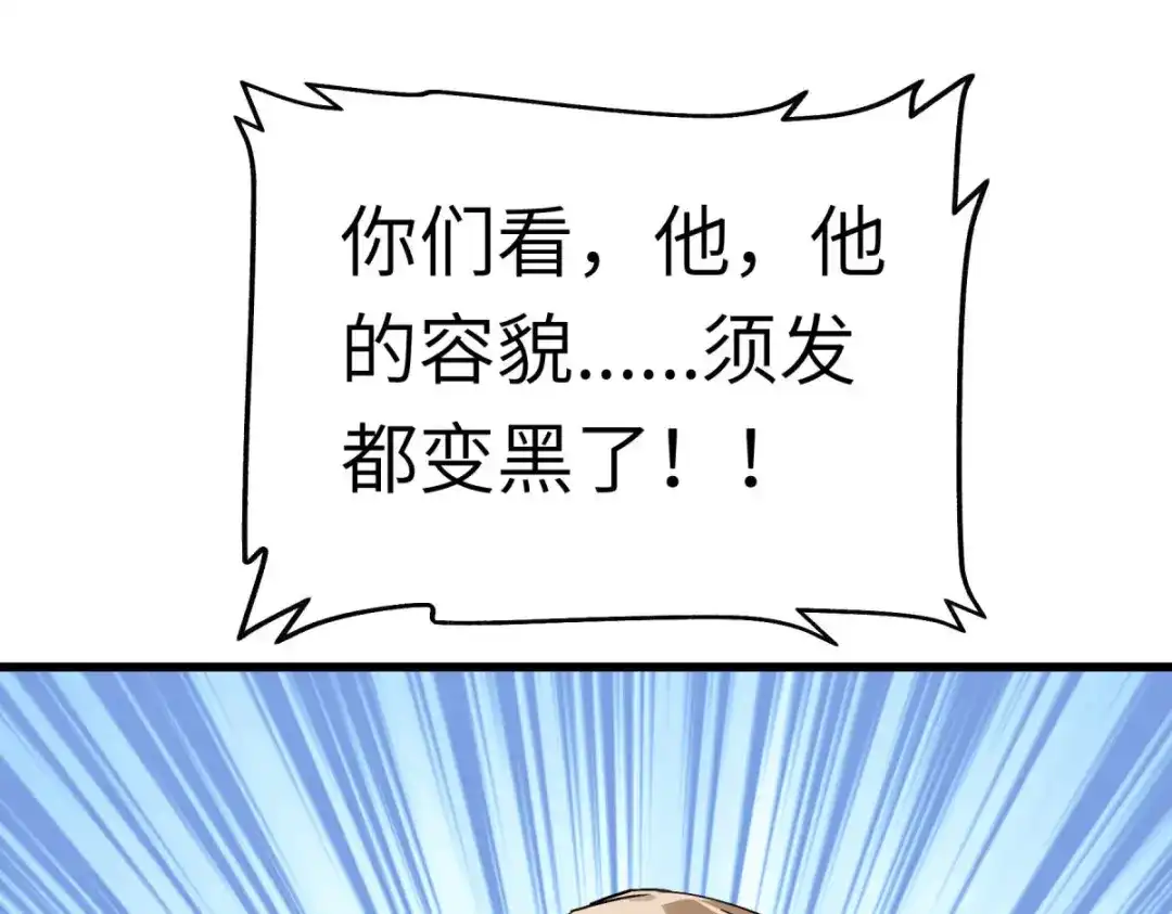 重生之我是大天神 - 第150话：返老还童 - 第87张图