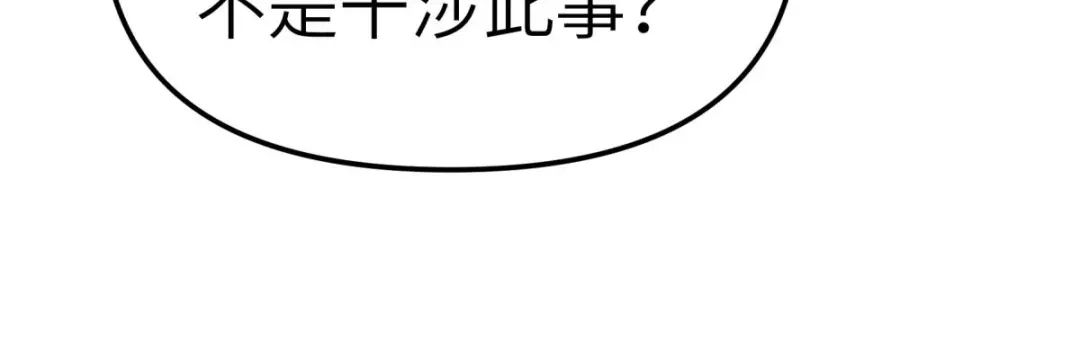 重生之我是大天神 - 第151话：暗杀 - 第76张图