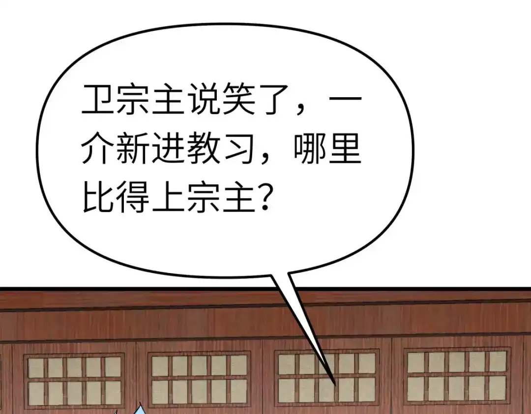 重生之我是大天神 - 第151话：暗杀 - 第61张图