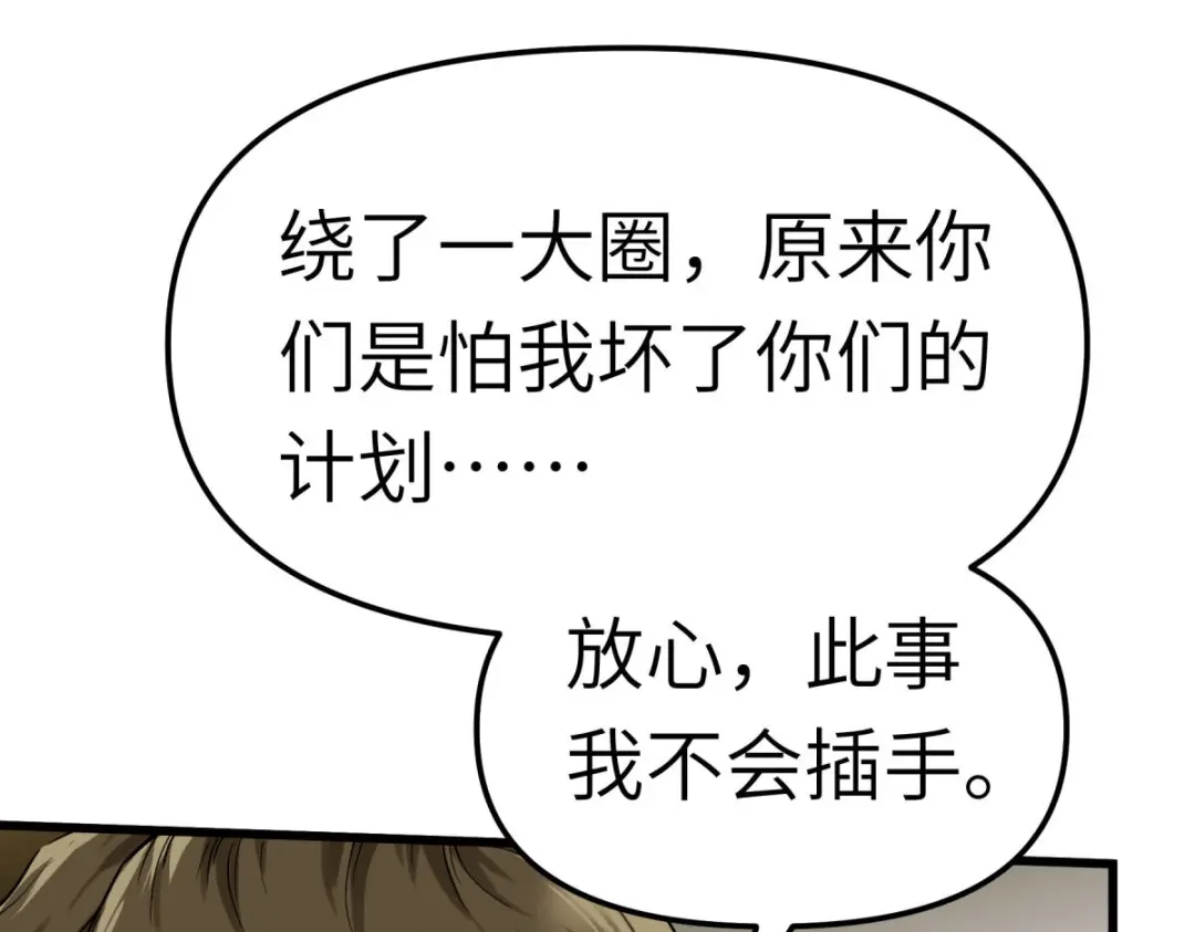 重生之我是大天神 - 第151话：暗杀 - 第80张图