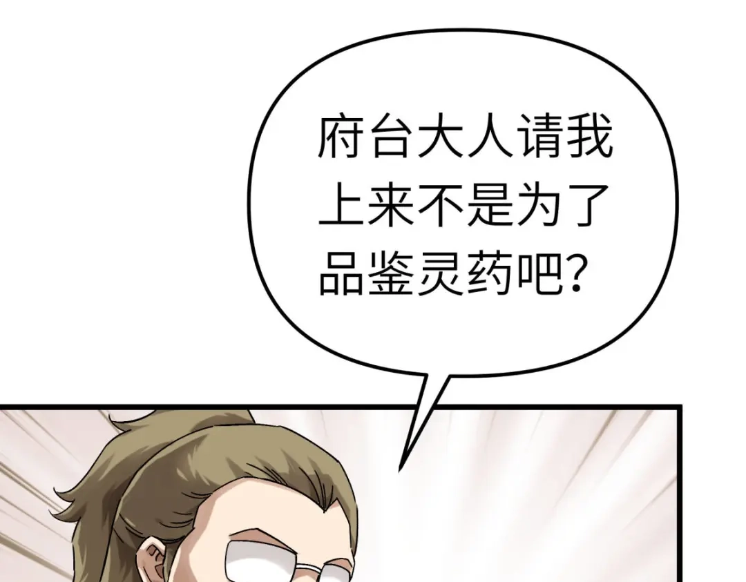 重生之我是大天神 - 第151话：暗杀 - 第50张图