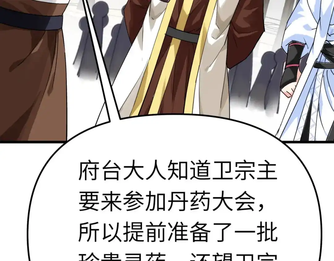 重生之我是大天神 - 第151话：暗杀 - 第15张图