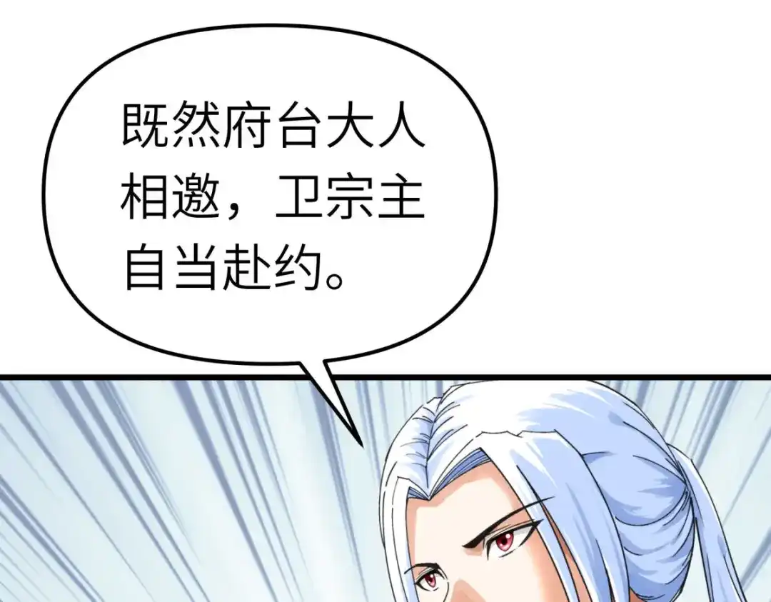 重生之我是大天神 - 第151话：暗杀 - 第28张图