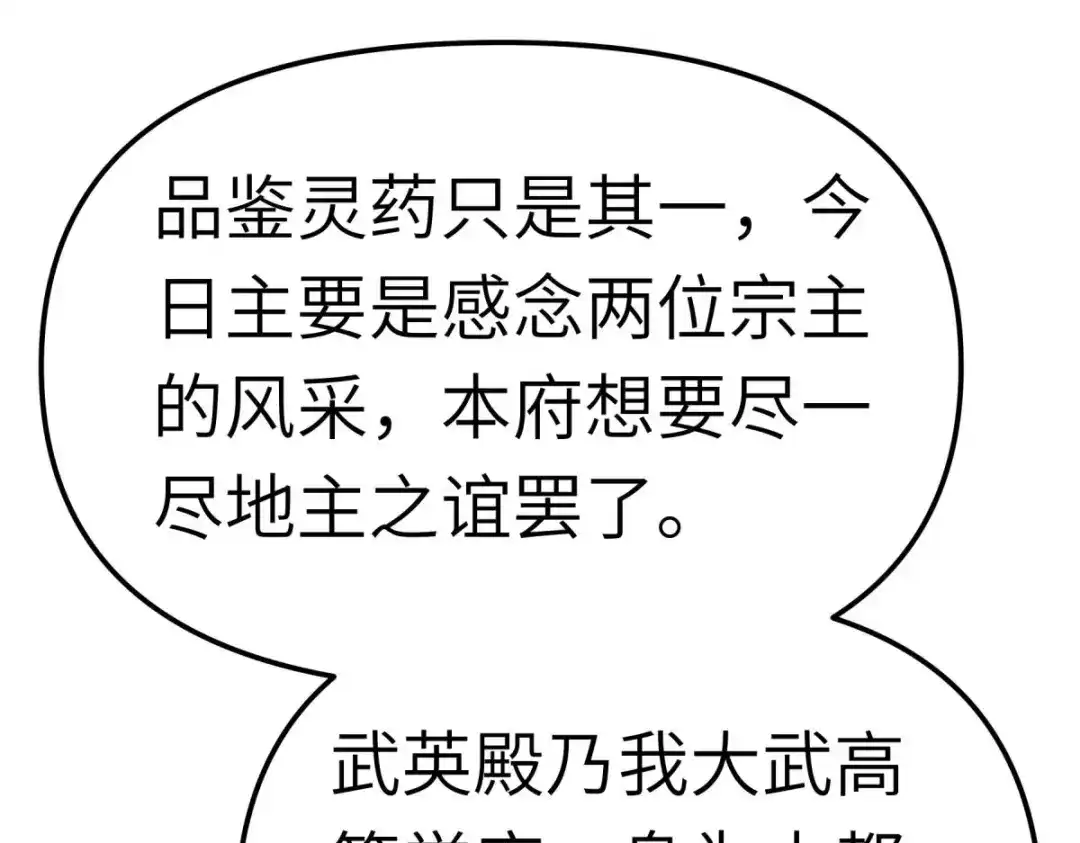 重生之我是大天神 - 第151话：暗杀 - 第53张图