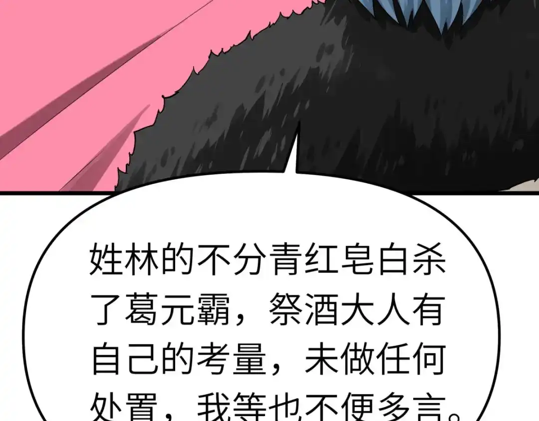 重生之我是大天神 - 第151话：暗杀 - 第67张图