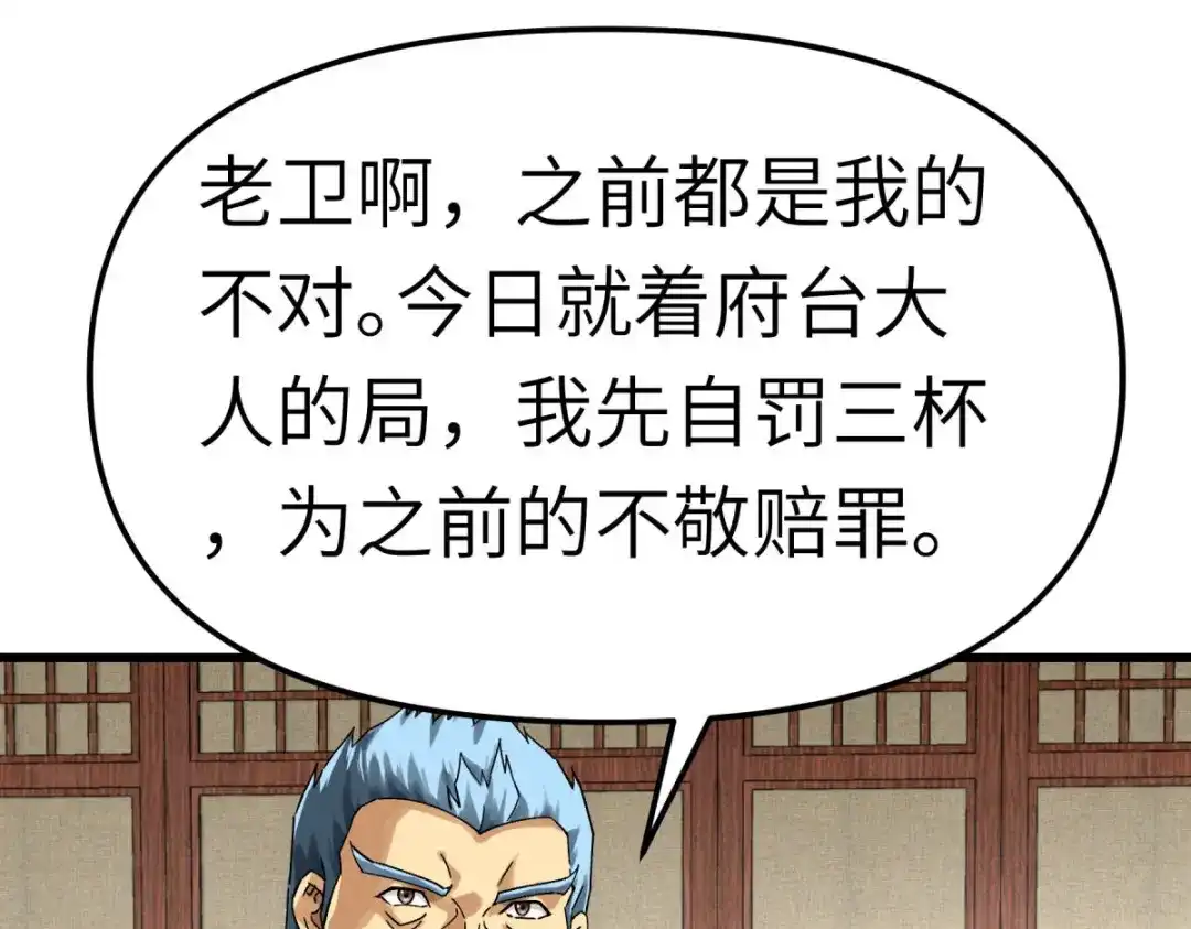 重生之我是大天神 - 第151话：暗杀 - 第46张图