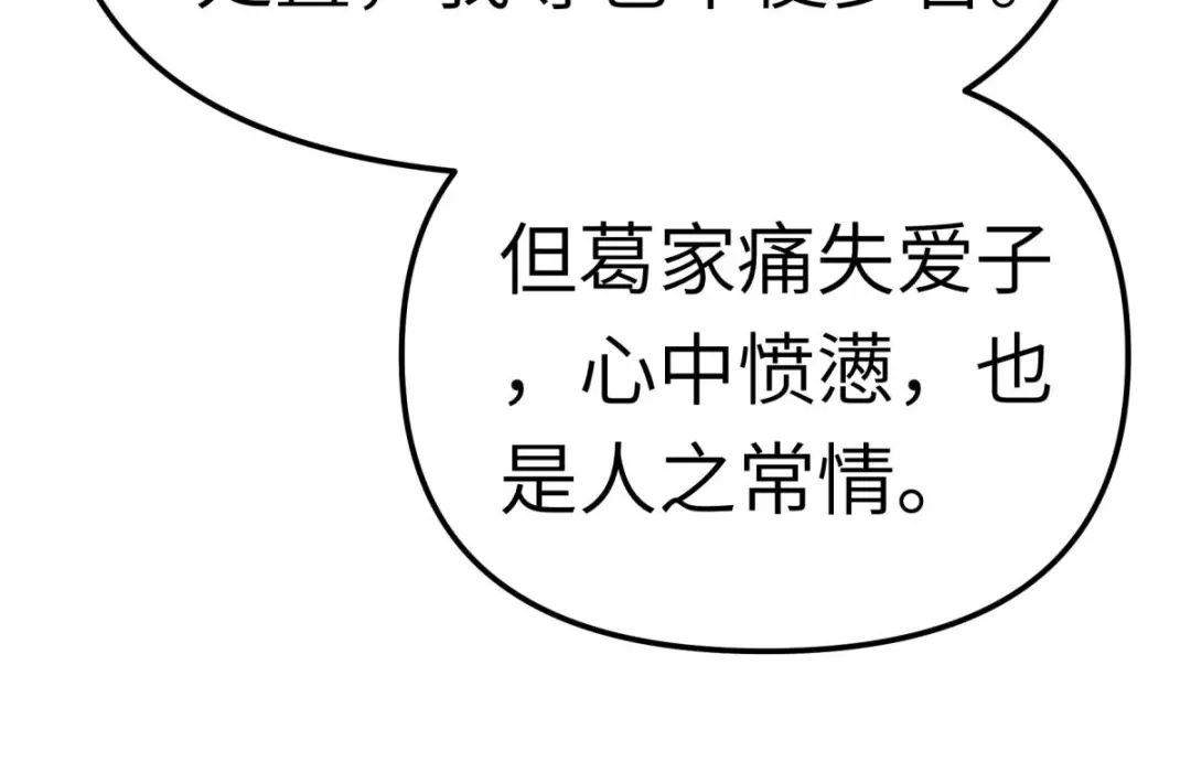 重生之我是大天神 - 第151话：暗杀 - 第68张图