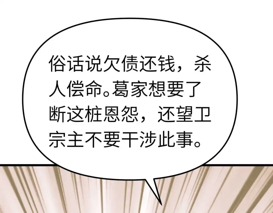 重生之我是大天神 - 第151话：暗杀 - 第73张图