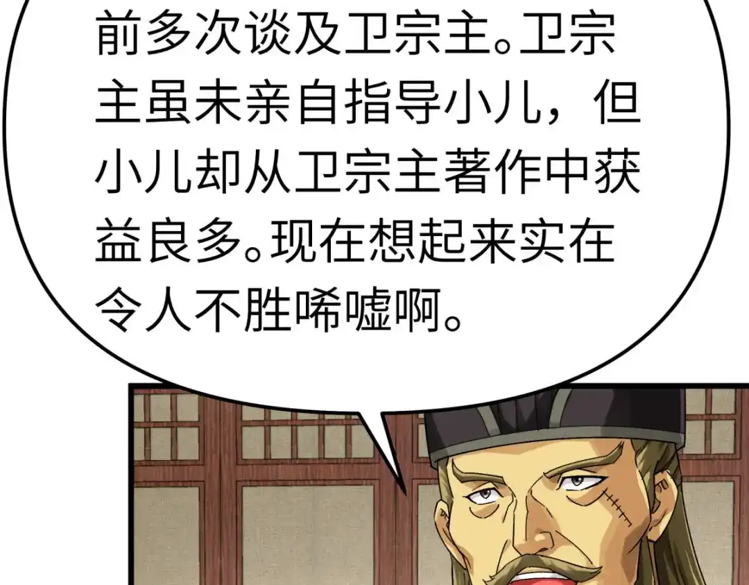 重生之我是大天神 - 第151话：暗杀 - 第48张图