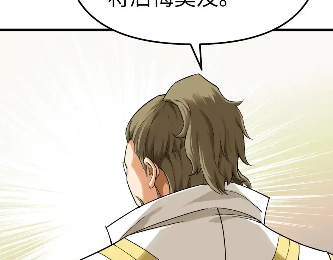 重生之我是大天神 - 第151话：暗杀 - 第96张图