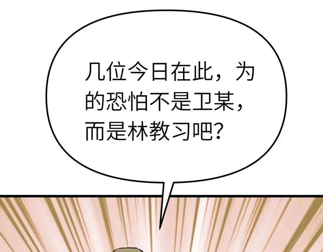 重生之我是大天神 - 第151话：暗杀 - 第57张图