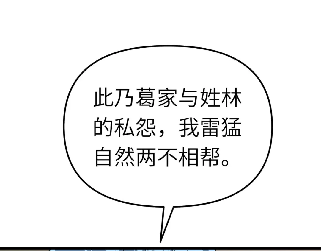 重生之我是大天神 - 第151话：暗杀 - 第77张图