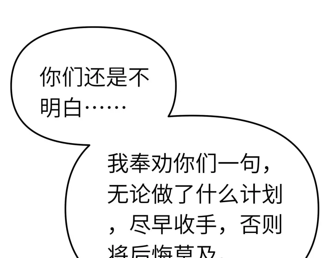 重生之我是大天神 - 第151话：暗杀 - 第95张图