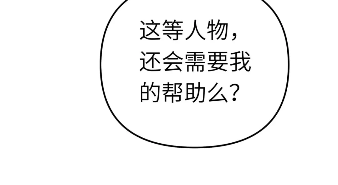 重生之我是大天神 - 第151话：暗杀 - 第90张图