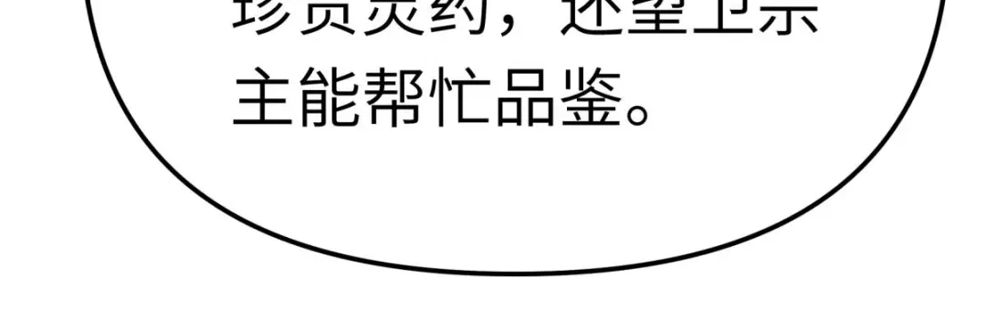 重生之我是大天神 - 第151话：暗杀 - 第16张图