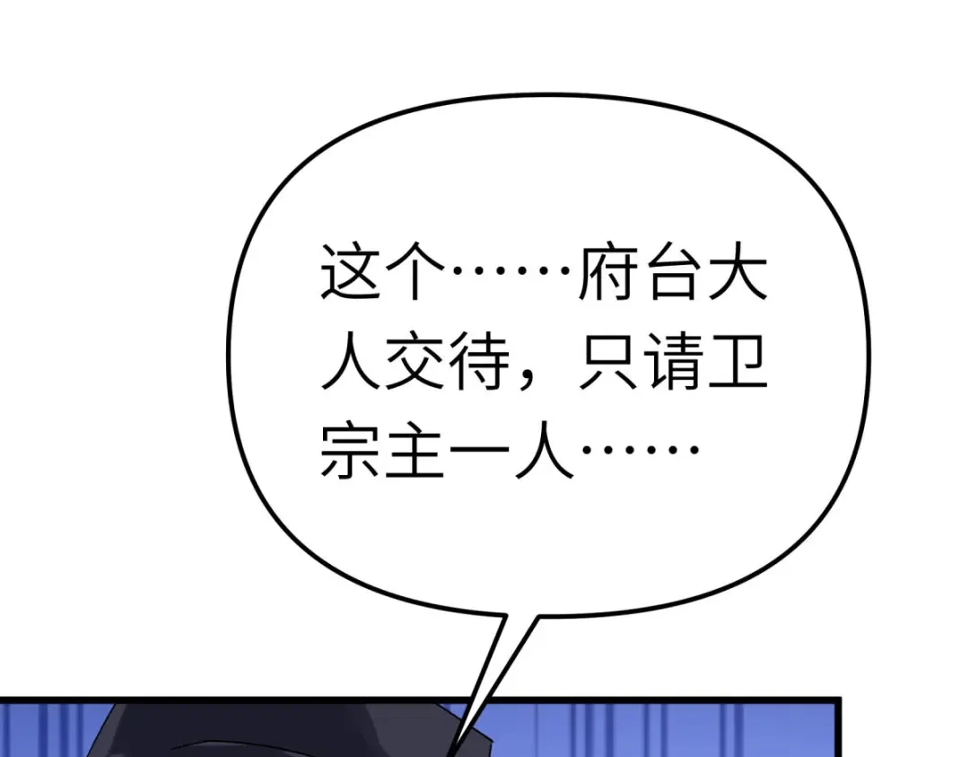 重生之我是大天神 - 第151话：暗杀 - 第21张图