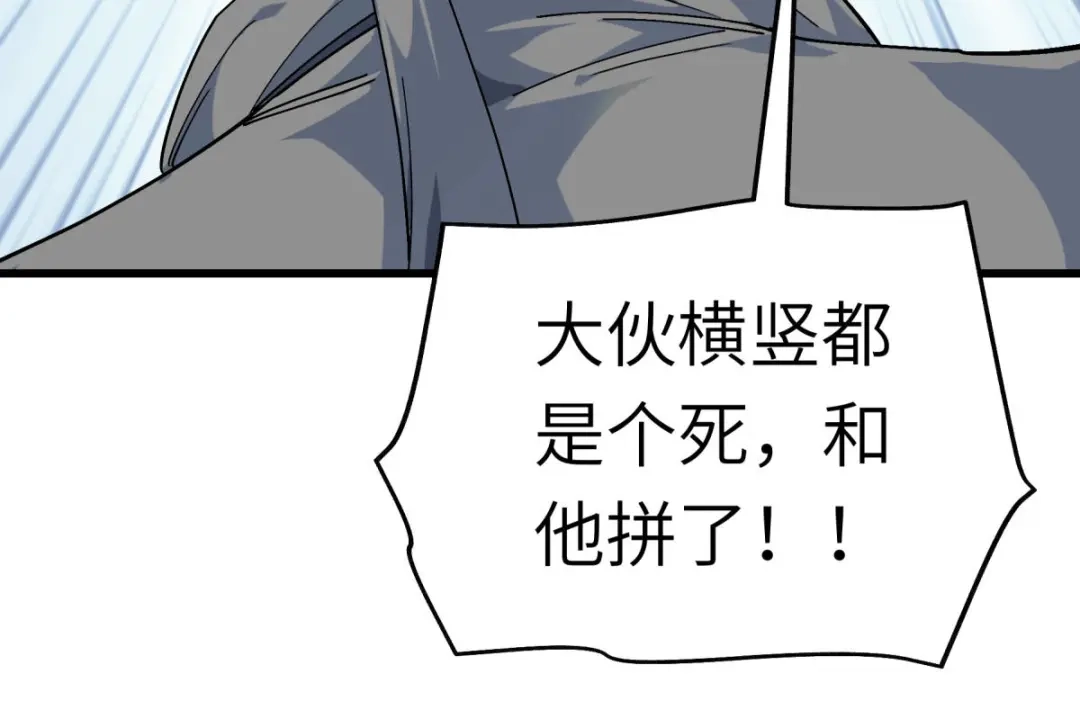 重生之我是大天神 - 第152话：围攻 - 第117张图