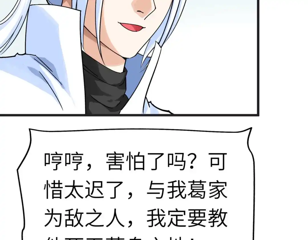 重生之我是大天神 - 第152话：围攻 - 第48张图