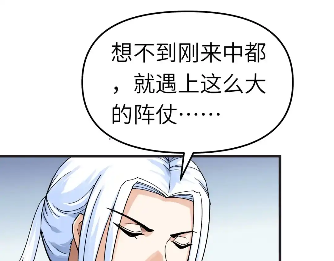 重生之我是大天神 - 第152话：围攻 - 第47张图