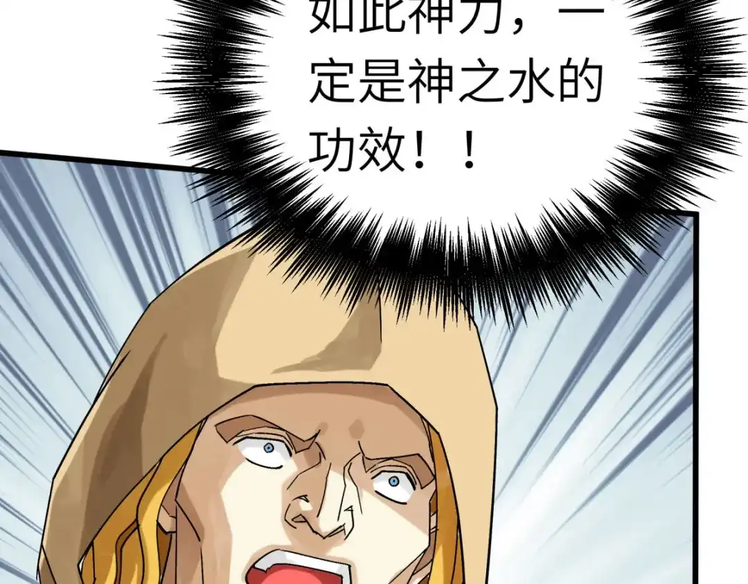 重生之我是大天神 - 第152话：围攻 - 第84张图