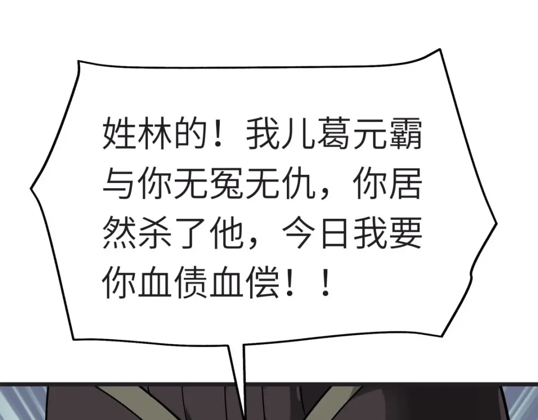 重生之我是大天神 - 第152话：围攻 - 第44张图