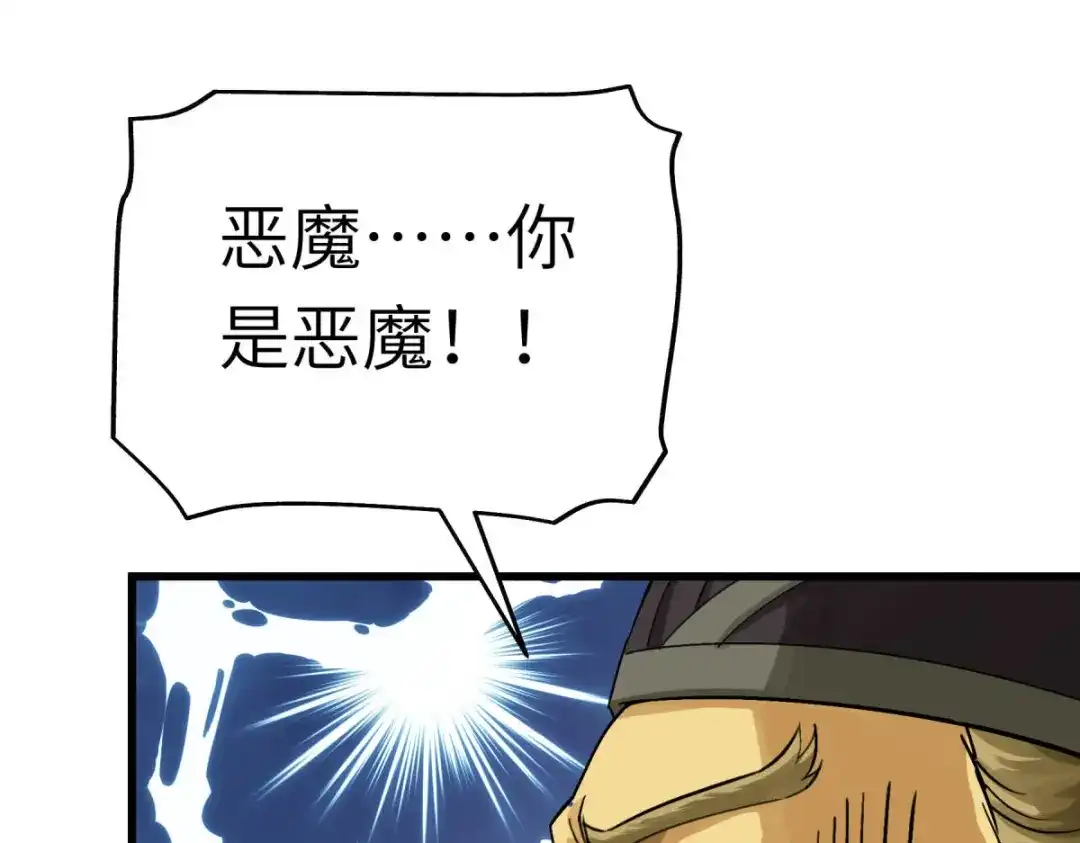 重生之我是大天神 - 第153话：不灭金身 - 第49张图