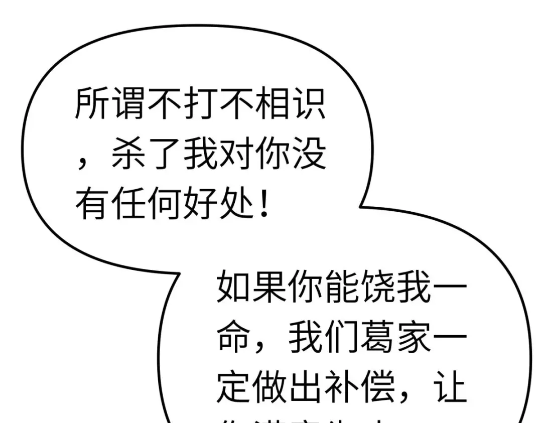 重生之我是大天神 - 第153话：不灭金身 - 第31张图