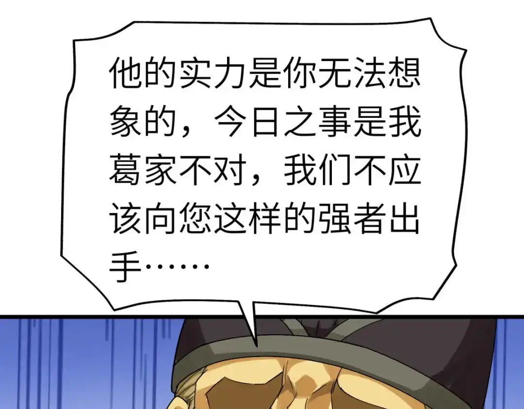 重生之我是大天神 - 第153话：不灭金身 - 第27张图