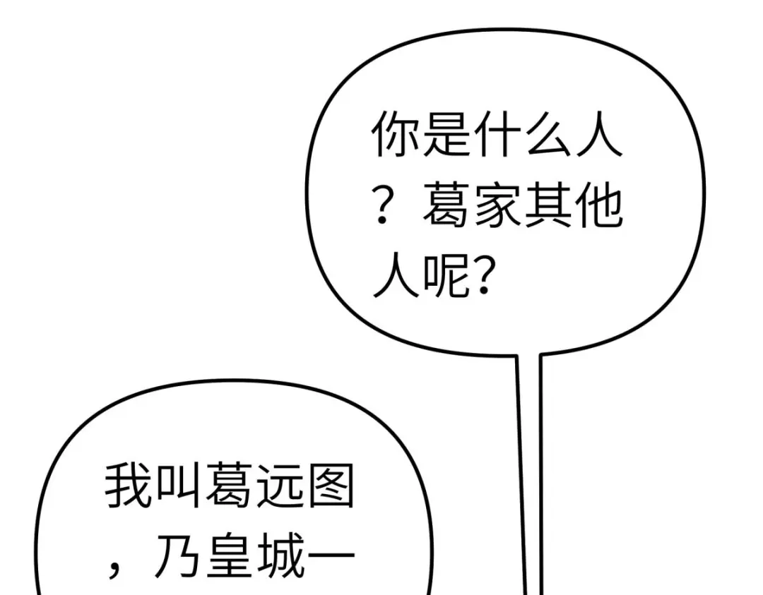 重生之我是大天神 - 第153话：不灭金身 - 第94张图