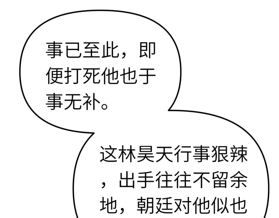 重生之我是大天神 - 第153话：不灭金身 - 第82张图